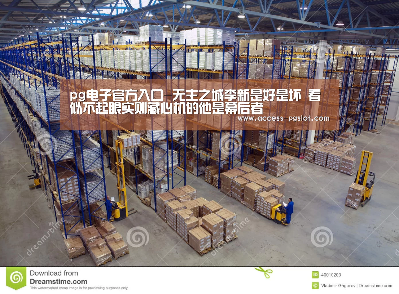 pg电子官方入口-无主之城李新是好是坏 看似不起眼实则藏心机的他是幕后者(图2) PG电子中国