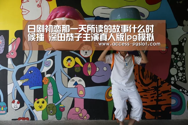 PG电子游戏