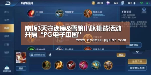崩坏3天守魂座&雪狼小队挑战活动开启“PG电子中国”(图1) PG电子中国