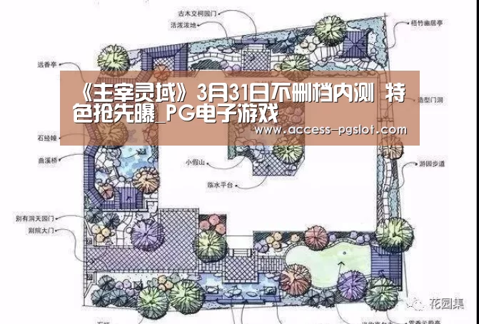 《主宰灵域》3月31日不删档内测 特色抢先曝_PG电子游戏(图3) PG电子游戏