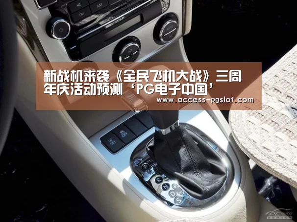 PG电子中国