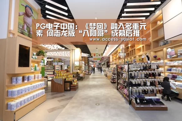 PG电子中国
