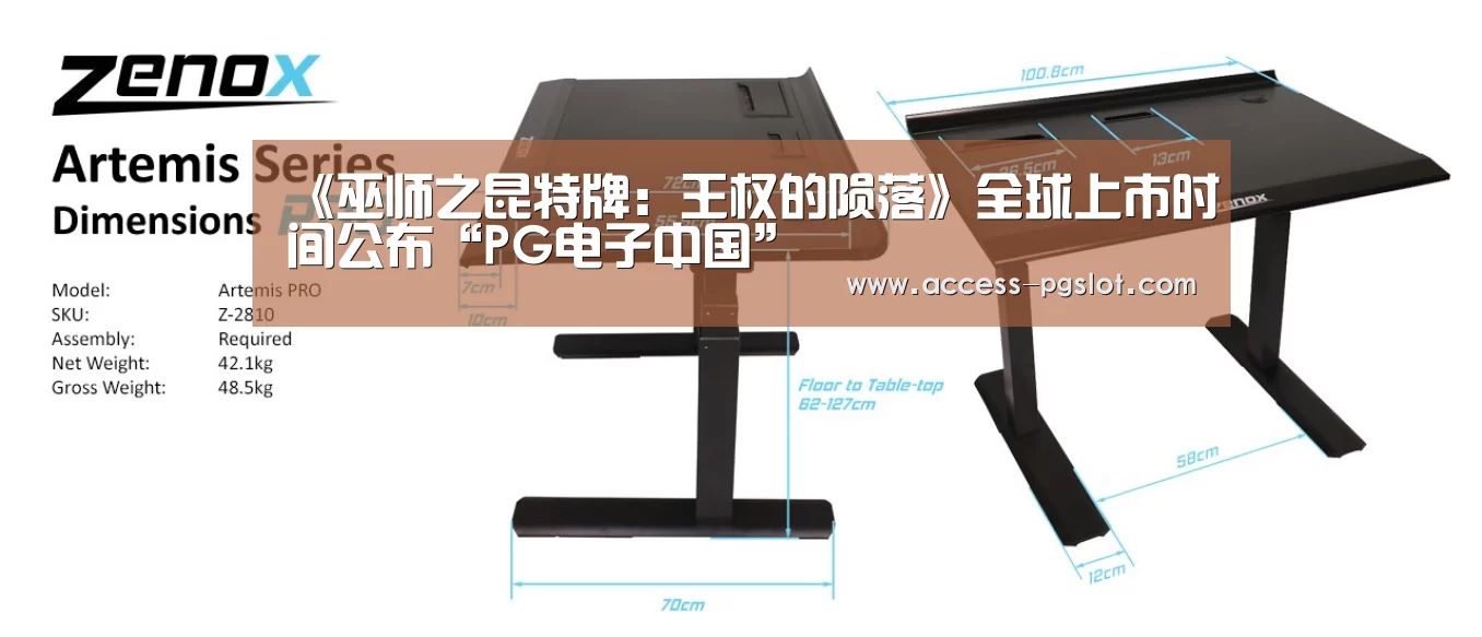 《巫师之昆特牌:王权的陨落》全球上市时间公布“PG电子中国”(图1) pg模拟器