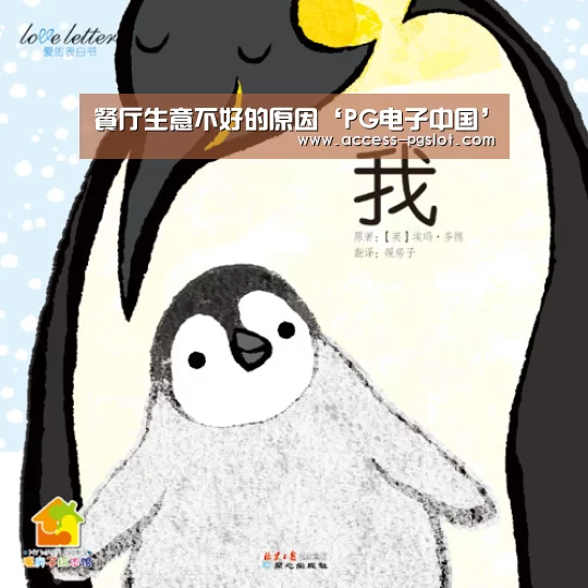 餐厅生意不好的原因‘PG电子中国’(图3) pg模拟器