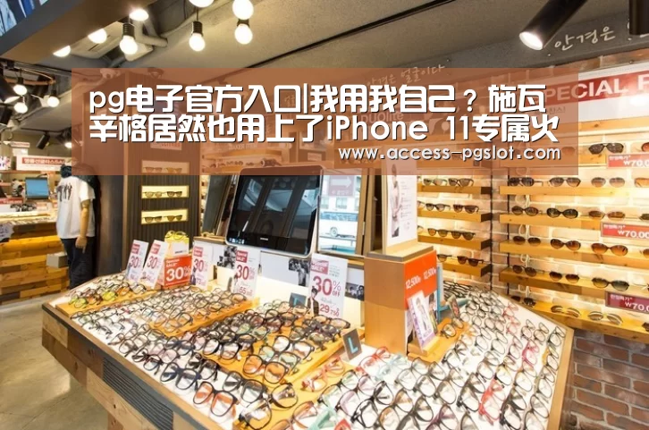 PG电子中国