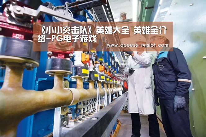 PG电子游戏